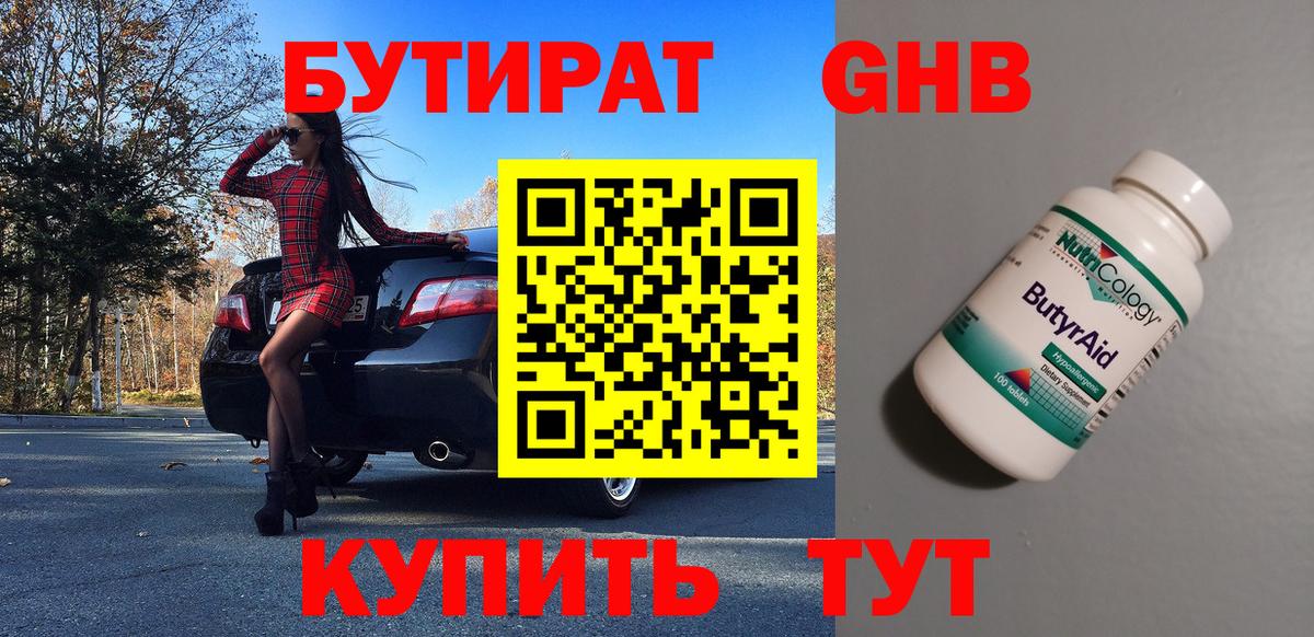 БУТИРАТ  Вход с VPN  Сосновоборск  БУТИРАТ Butirat 