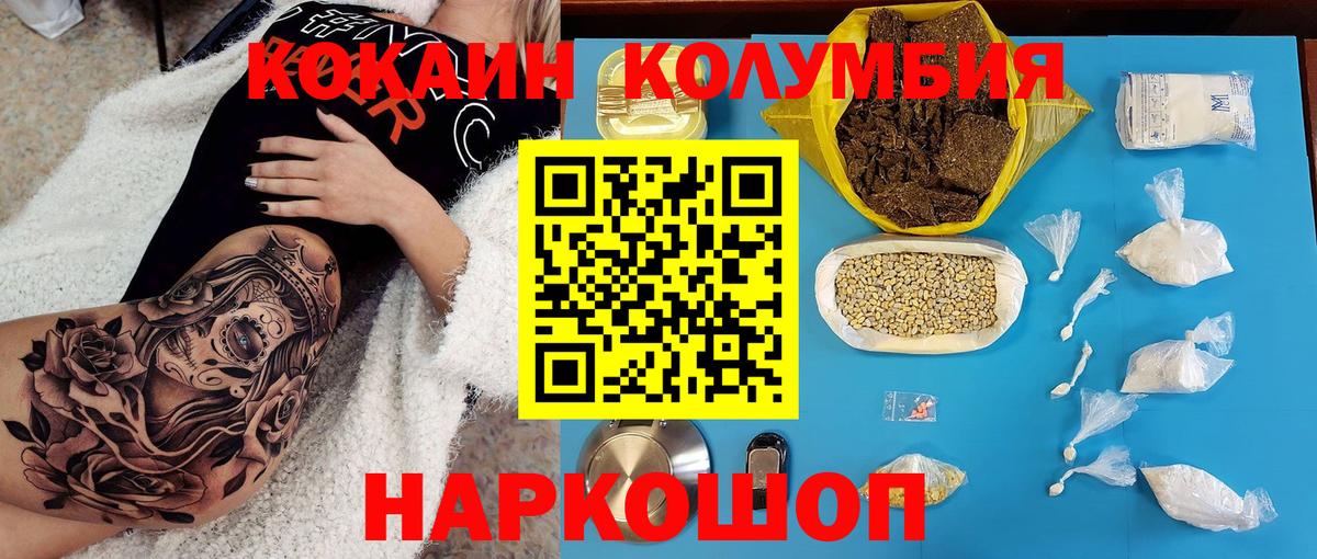 Кокаин Columbia Сосновоборск