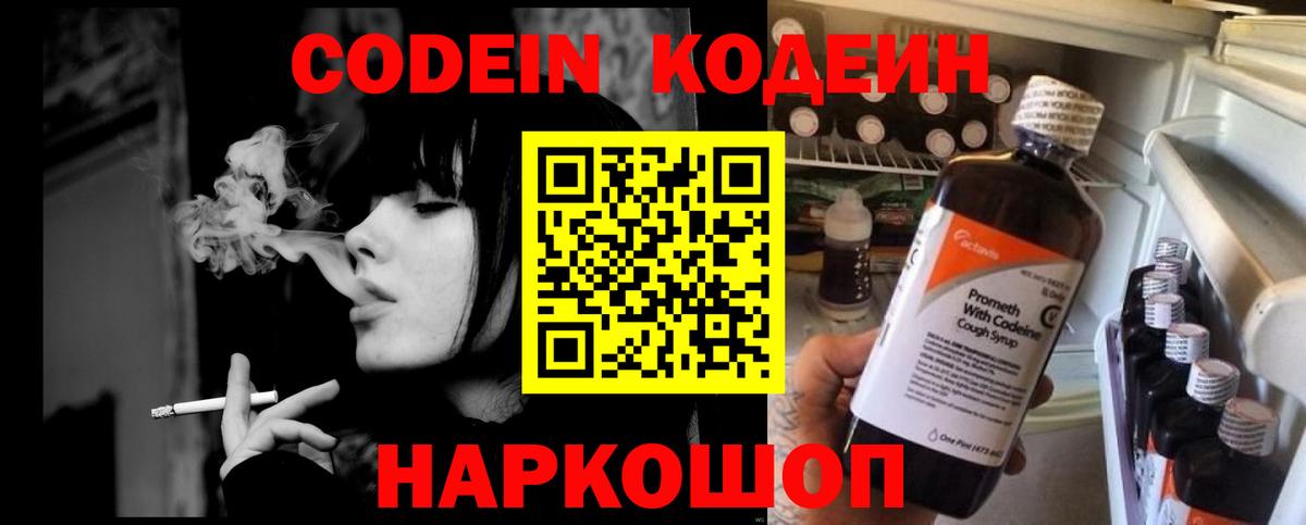 Кодеиновый сироп Lean напиток Lean (лин) Сосновоборск