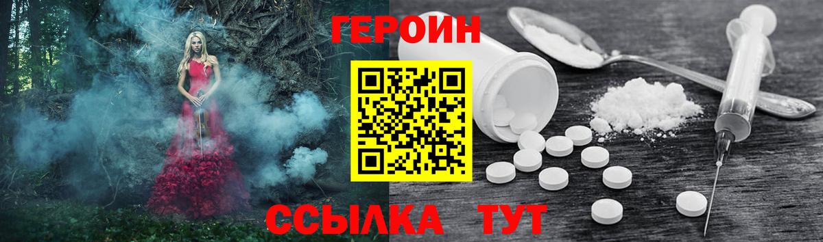 Героин белый Сосновоборск