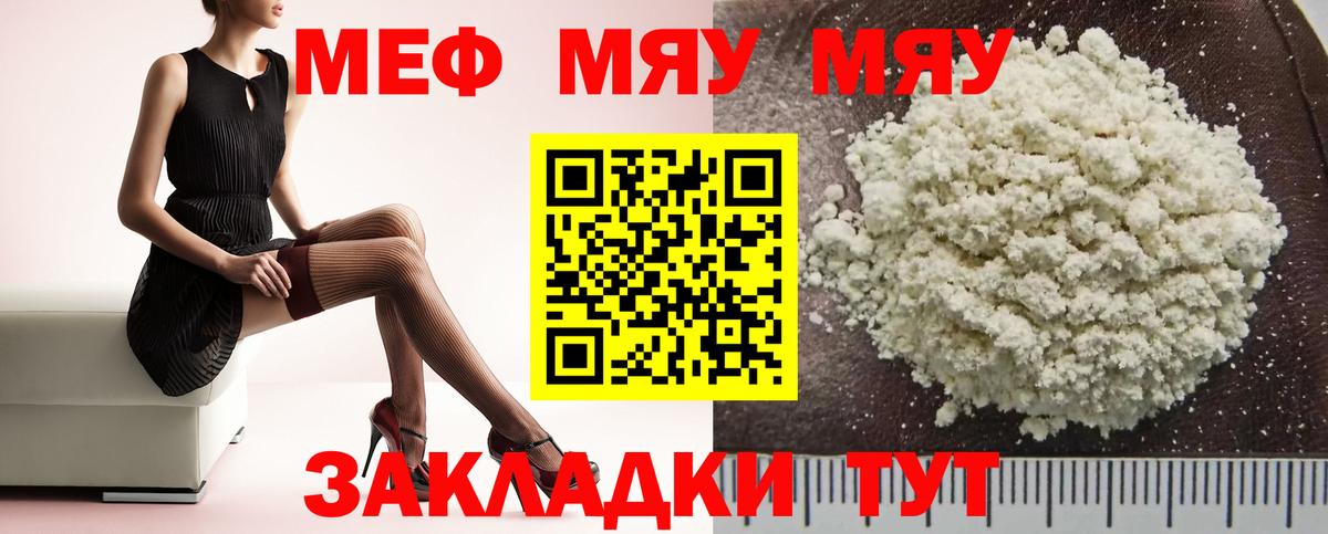 Меф мяу мяу мука Сосновоборск